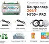 ZONT H700+ PRO Универсальный GSM / Wi-Fi контроллер