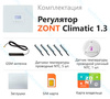 ZONT Climatic 1.3 Погодозависимый автоматический GSM / Wi-Fi регулятор