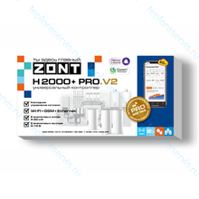 ZONT H2000+ PRO.V2 Универсальный GSM/GPRS/Ethernet/Wi-Fi контроллер