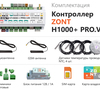 ZONT H1000+ PRO.V2 Универсальный GSM/GPRS/Wi-Fi/Ethernet контроллер