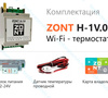 ZONT H-1V.01 Wi-Fi термостат на DIN-рейку