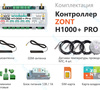 ZONT H1000+ PRO Универсальный GSM/GPRS/Wi-Fi/Ethernet контроллер