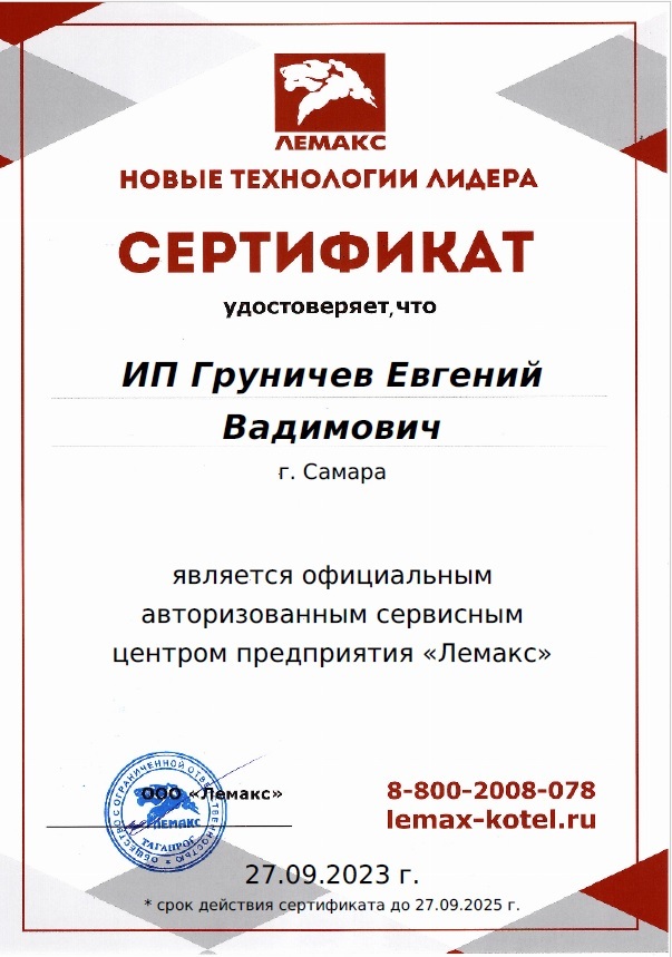 Сертификат Лемакс